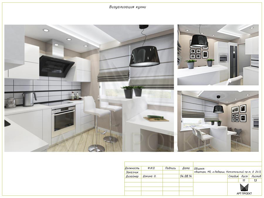 Визуализация кухни в дизайн-проекте трехкомнатной квартиры 89 кв.м