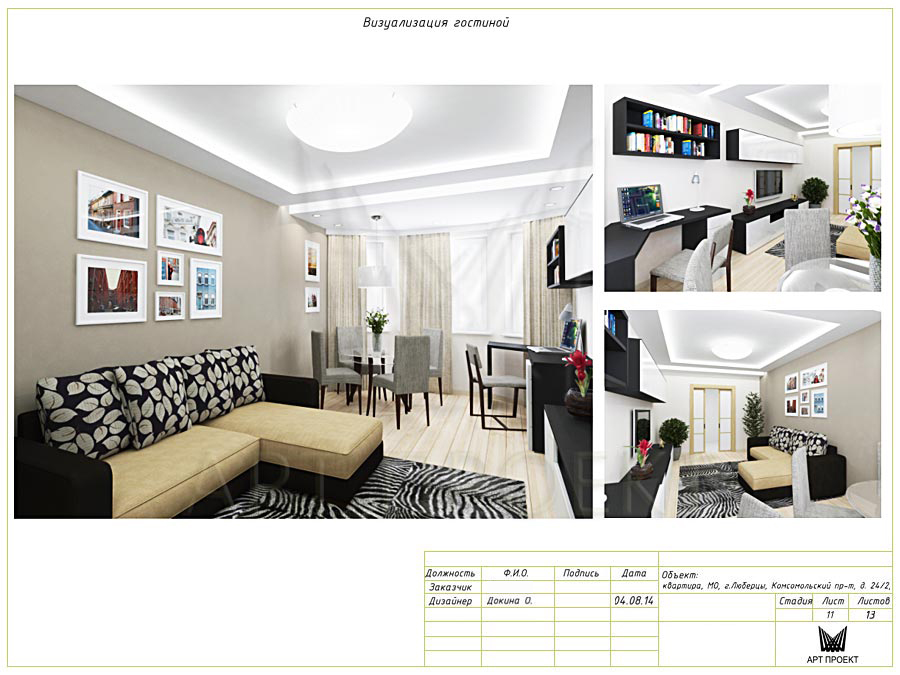 Визуализация гостиной в дизайн-проекте трехкомнатной квартиры 89 кв.м