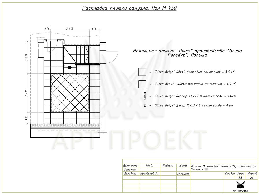 Раскладка плитки в санузле. Дизайн-проект мансардного этажа 139,3 кв.м