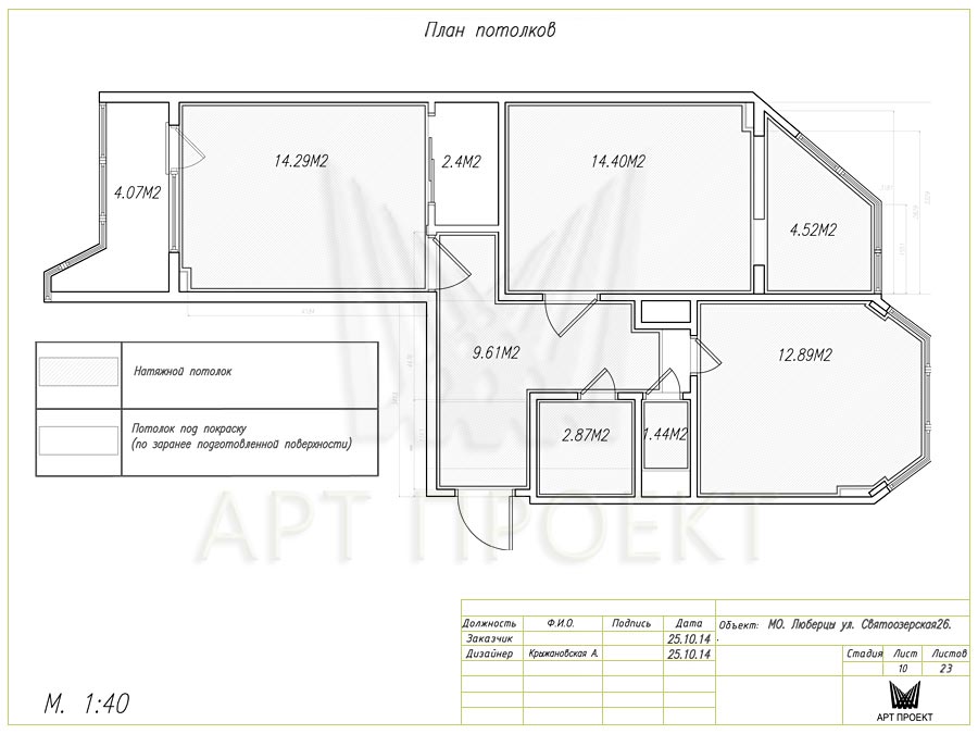 План потолков в дизайн-проекте двухкомнатной квартиры 60 кв.м