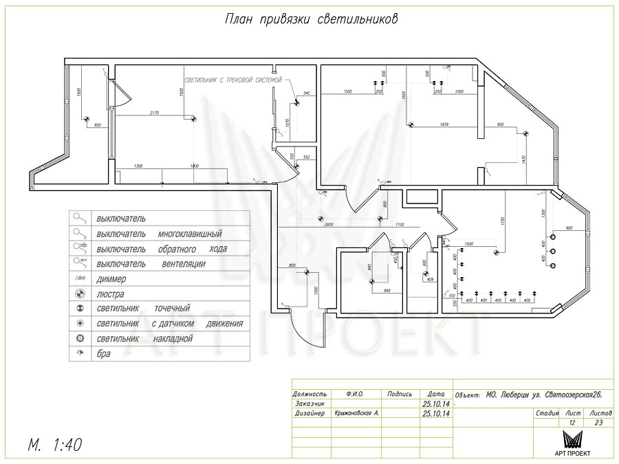 План привязки светильников в дизайн-проекте двухкомнатной квартиры 60 кв.м