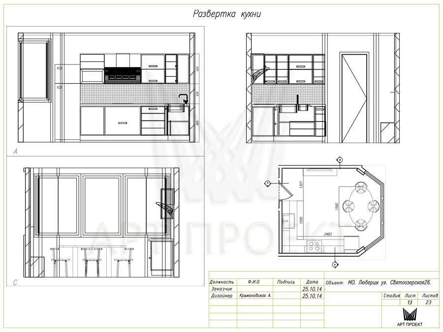 Развертка кухни в дизайн-проекте двухкомнатной квартиры 60 кв.м