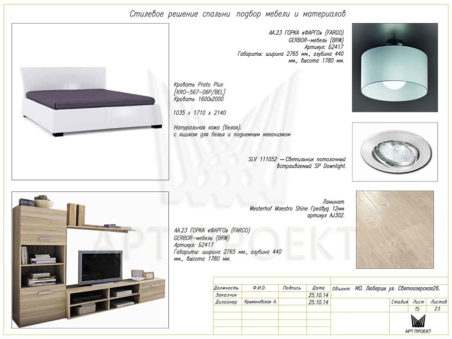 Подбор мебели и материалов спальни  в дизайн-проекте двухкомнатной квартиры 60 кв.м