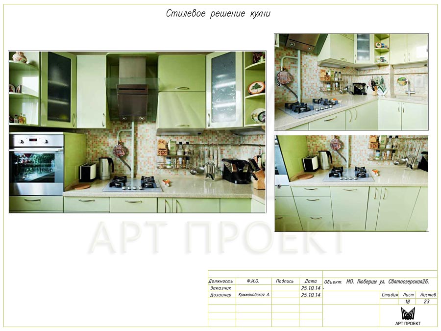 Стилевое решение кухни в дизайн-проекте двухкомнатной квартиры 60 кв.м