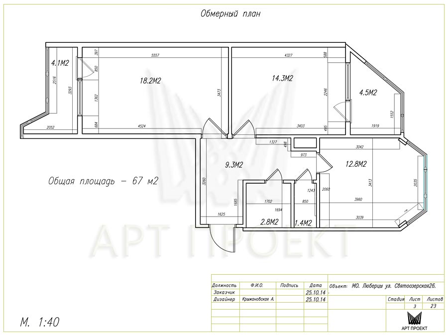Обмерочный план к дизайн-проекту двухкомнатной квартиры 60 кв.м