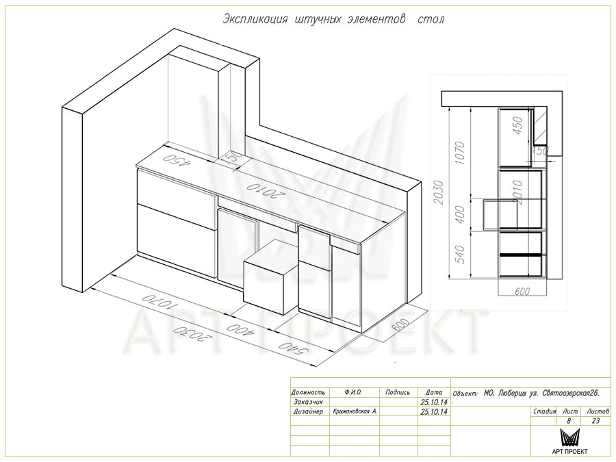 Экспликация штучных элементов в дизайн-проекте двухкомнатной квартиры 60 кв.м
