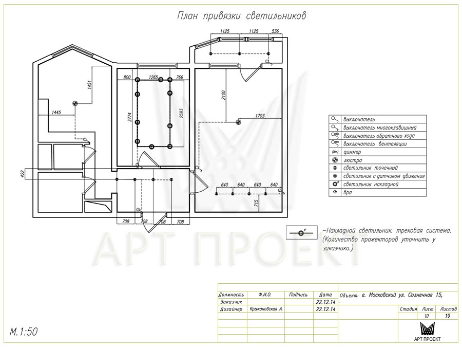 План привязки светильников в дизайн-проекте двухкомнатной квартиры 46,6 кв.м