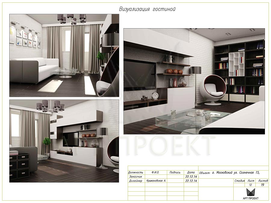 3D-визуализация гостиной в дизайн-проекте двухкомнатной квартиры 46,6 кв.м