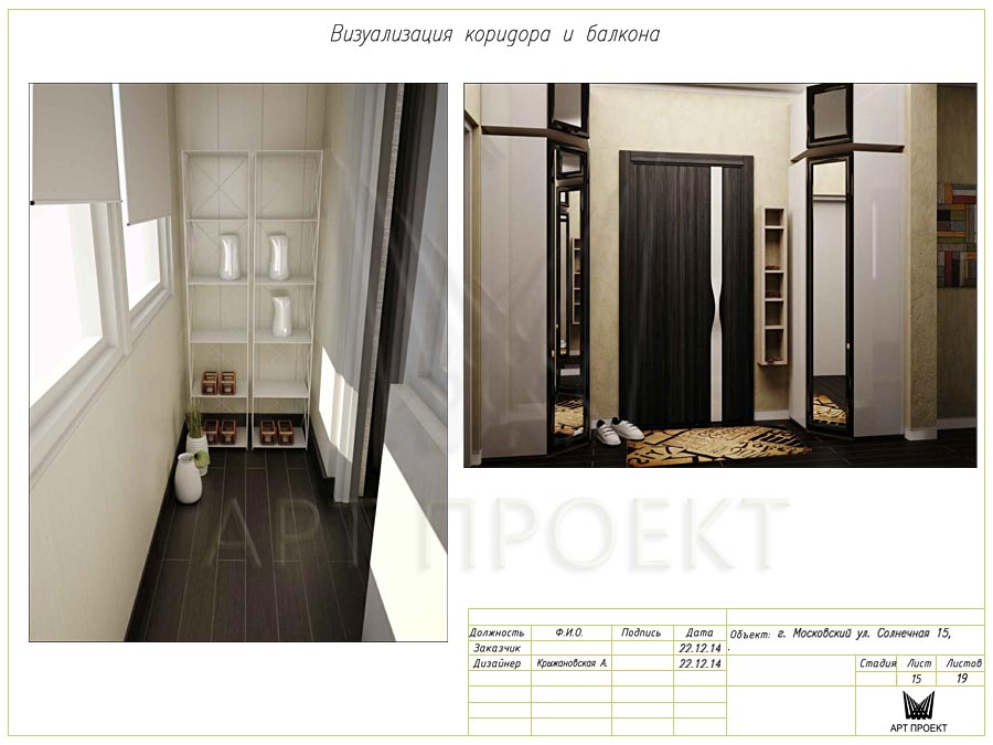 3D-визуализация коридора и балкона  в дизайн-проекте двухкомнатной квартиры 46,6 кв.м