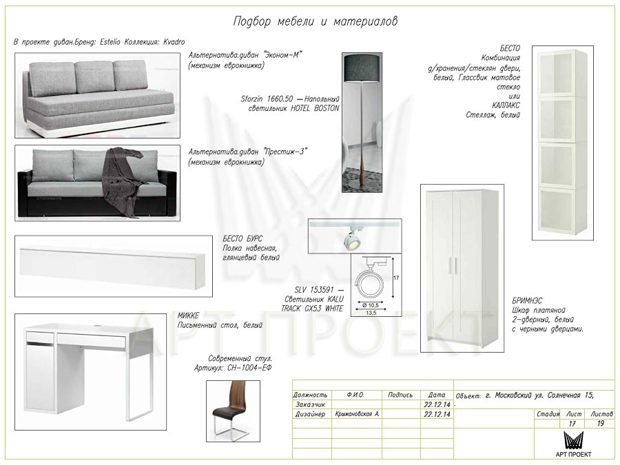 Подбор мебели и материалов в дизайн-проекте двухкомнатной квартиры 46,6 кв.м