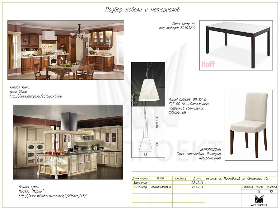 Подбор мебели и материалов в дизайн-проекте двухкомнатной квартиры 46,6 кв.м