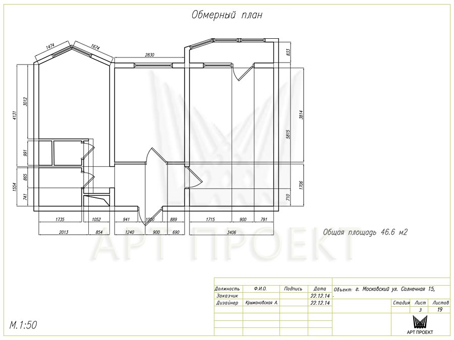 Обмерочный план к дизайн-проекту двухкомнатной квартиры 46,6 кв.м