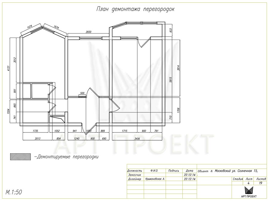 План демонтажа перегородок к дизайн-проекту двухкомнатной квартиры 46,6 кв.м