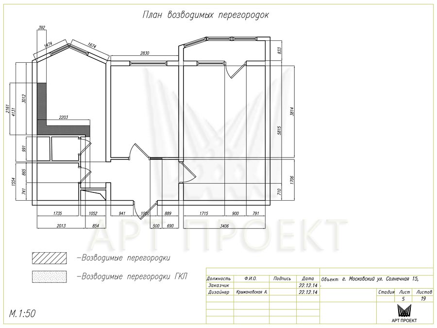 План возведения перегородок к дизайн-проекту двухкомнатной квартиры 46,6 кв.м
