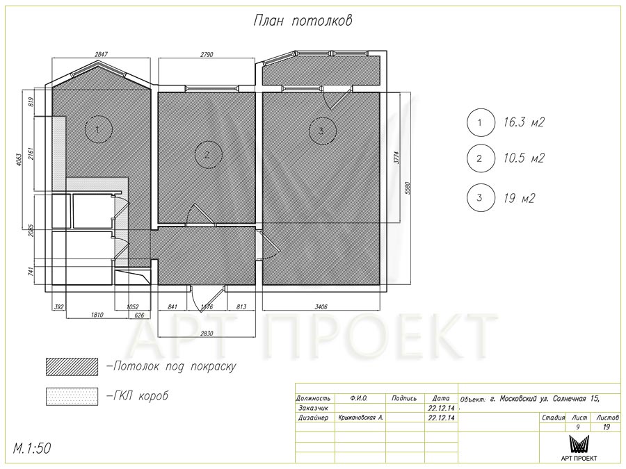 План потолков в дизайн-проекте двухкомнатной квартиры 46,6кв.м