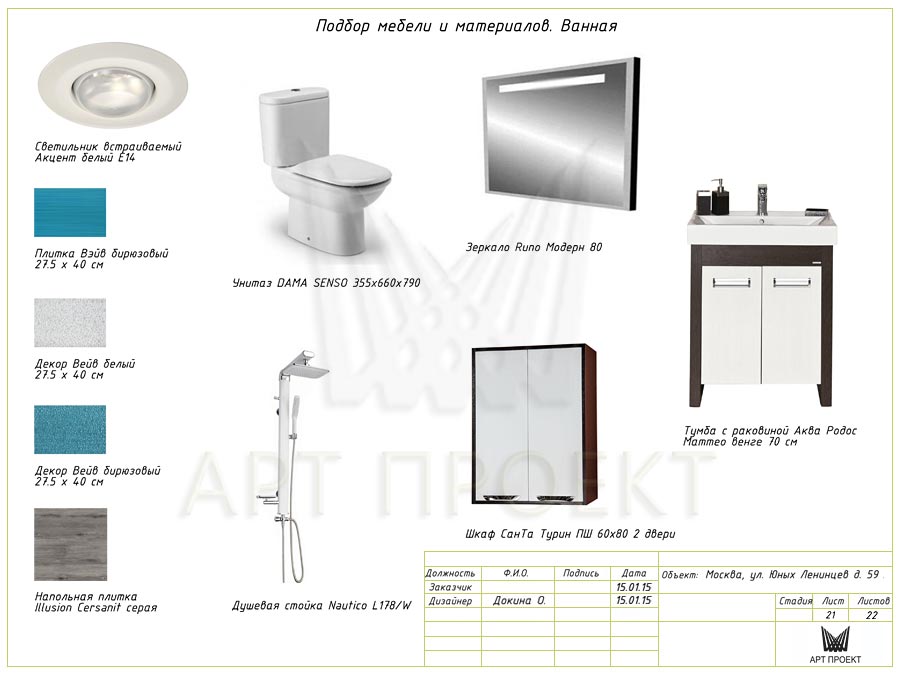 Подбор мебели и материалов для ванной в дизайн-проекте однокомнатной квартиры 44 кв.м