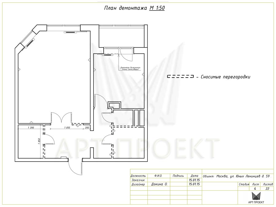 План демонтажа перегородок к дизайн-проекту однокомнатной квартиры 44 кв.м