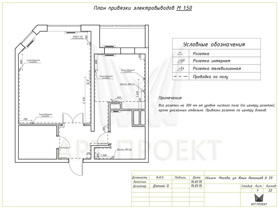 План привязки электровыводов в дизайн-проекте однокомнатной квартиры 44 кв.м