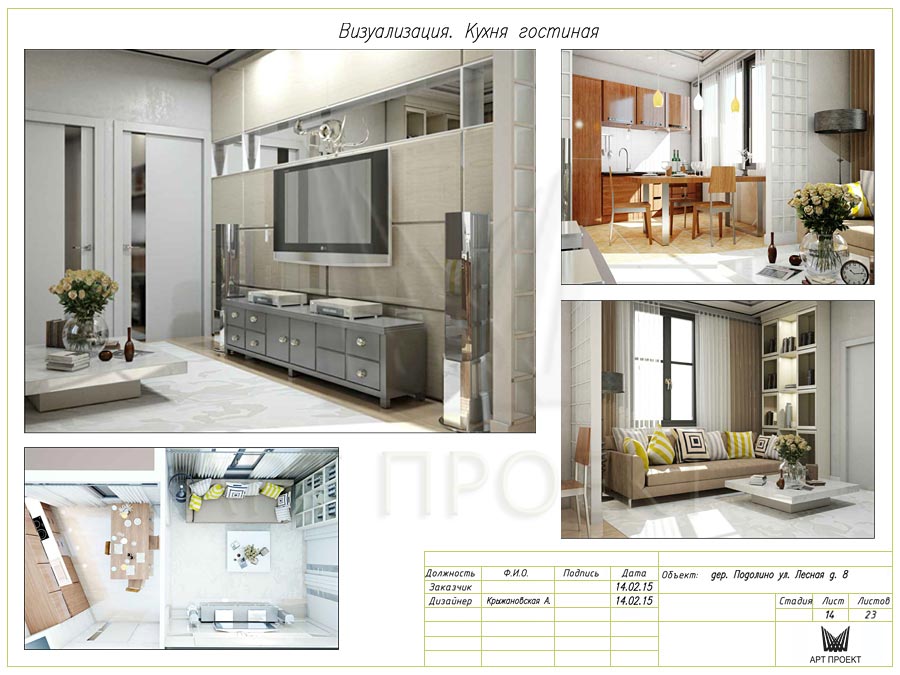 3D-визуализация гостиной к дизайн-проекту интерьера квартиры 58,6  кв.м