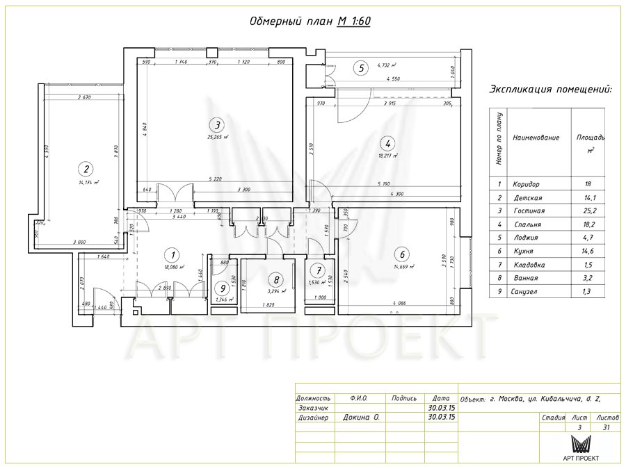 Обмерочный план к дизайн-проекту вартиры 97  кв.м