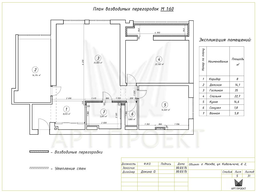 План возведения перегородок к дизайн-проекту квартиры 97  кв.м