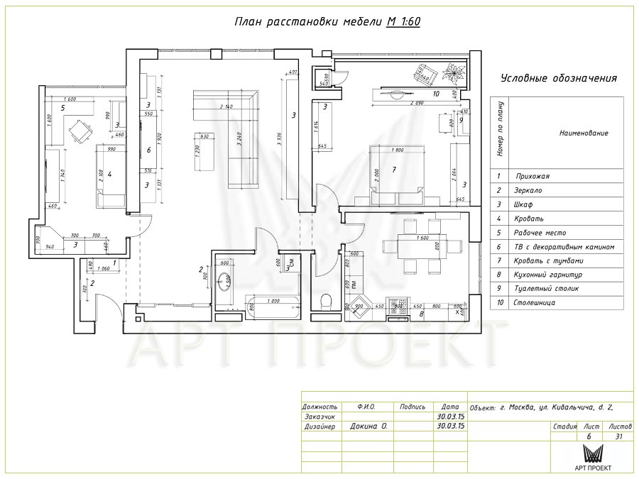 План мебели в дизайн-проекте квартиры 97  кв.м