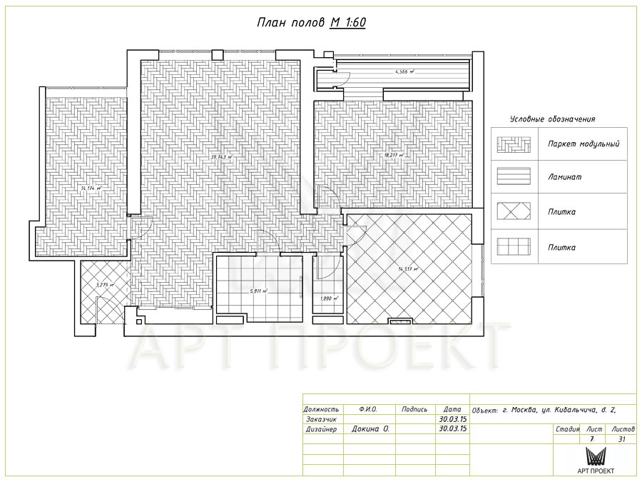 План полов к дизайн-проекту квартиры 97  кв.м