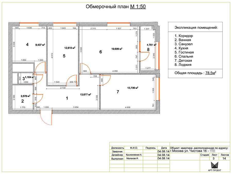 Обмерочный план в дизайн-проекте трехкомнатной квартиры 78,5 кв.м