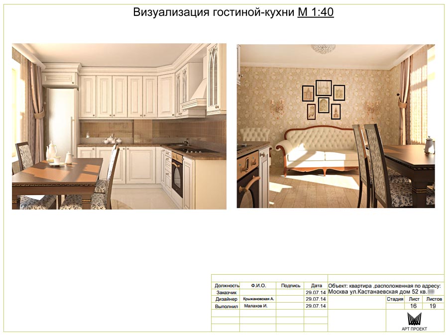 Макет совмещенной гостиной-кухни в дизайн-проекте трехкомнатной квартиры 67 кв.м