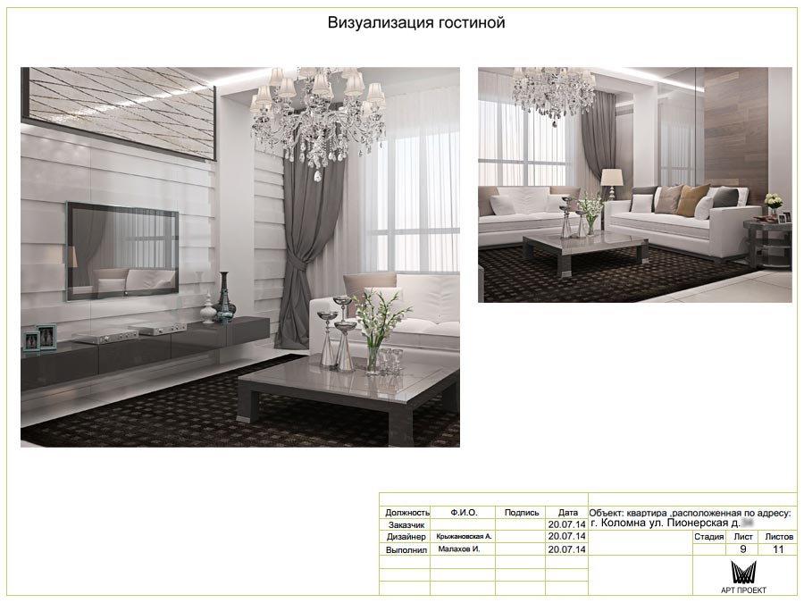 Визуализация гостиной в дизайн-проекте трехкомнатной квартиры 95 кв.м
