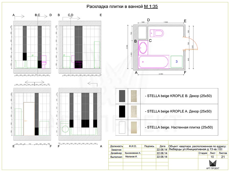 Раскладка плитки в ванной к дизайн-проекту двухкомнатной квартиры 75 кв.м