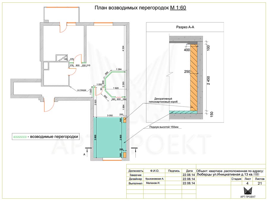 План возведения перегородок в двухкомнатной квартире 75 кв.м