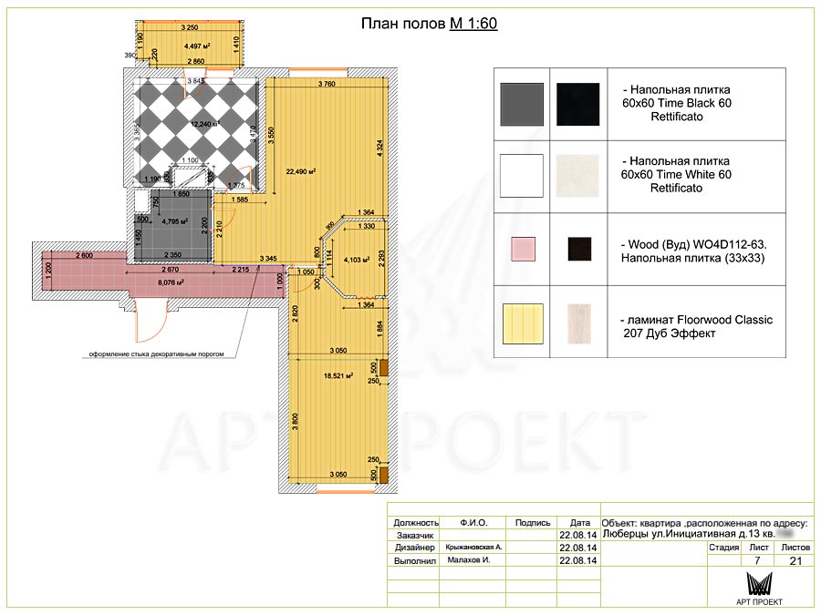 План пола в дизайн-проекте двухкомнатной квартиры 75 кв.м