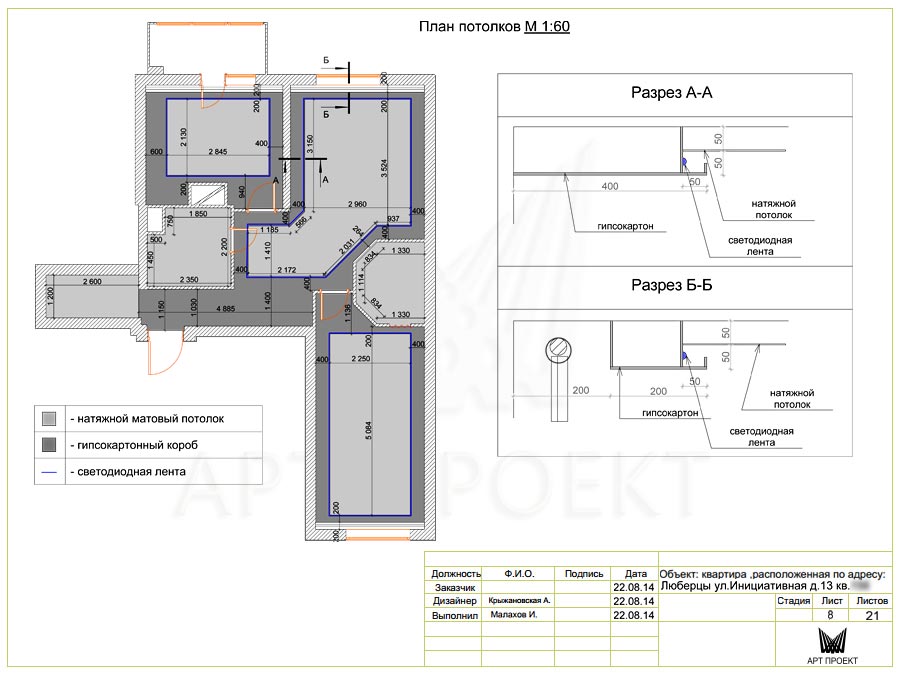 План потолков в дизайн-проекте двухкомнатной квартиры 75 кв.м