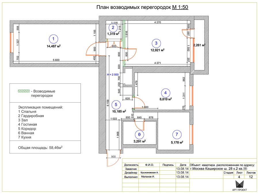 План возведения перегородок в трехкомнатной квартире 58,46 кв.м