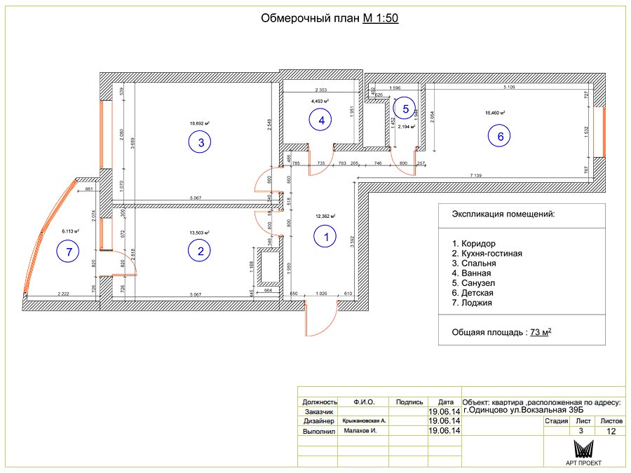 Обмерочный план в дизайн-проекте двухкомнатной квартиры 73 кв.м