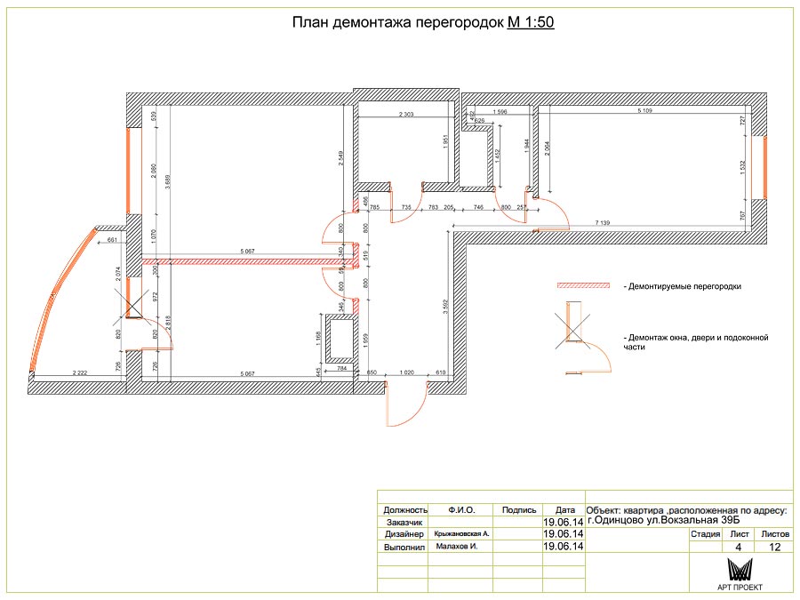 План демонтажа перегородок в двухкомнатной квартире 73 кв.м