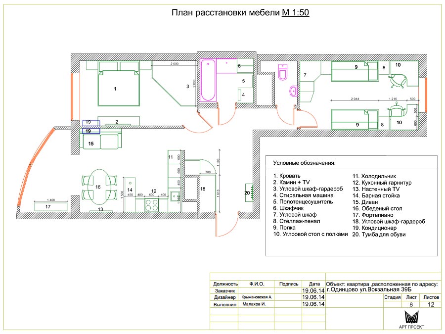 План расстановки мебели в дизайн-проекте двухкомнатной квартиры 73 кв.м