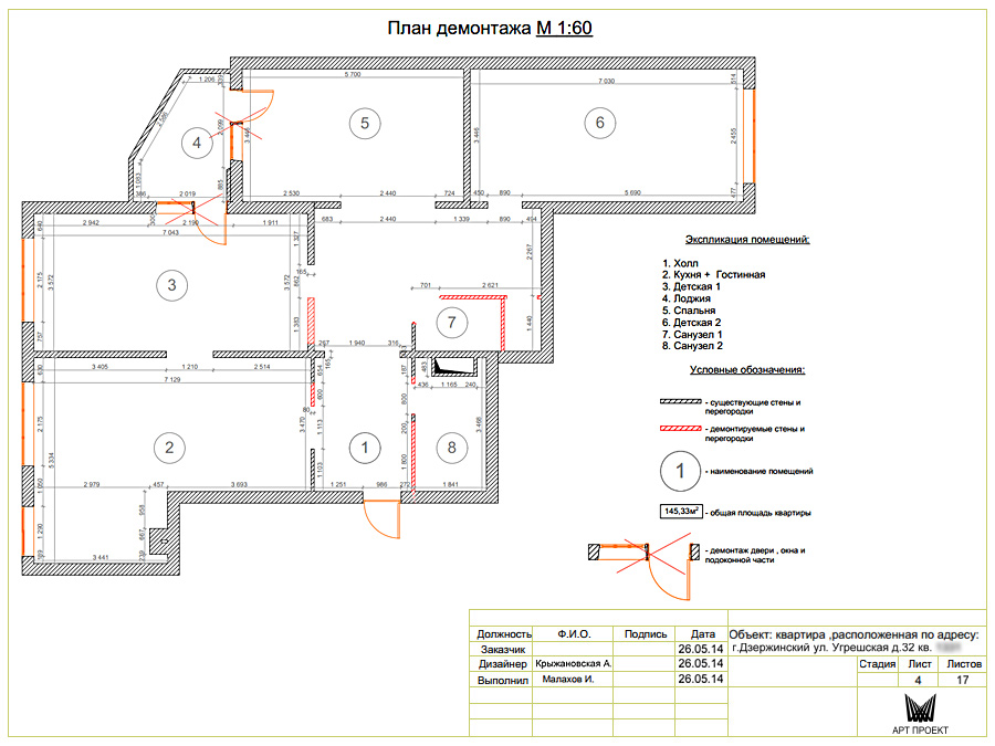 Дизайн-проект интерьера квартиры 145 кв.м