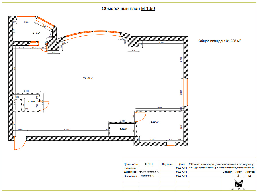 Обмерочный план в дизайн-проекте трехкомнатной квартиры 91 кв.м