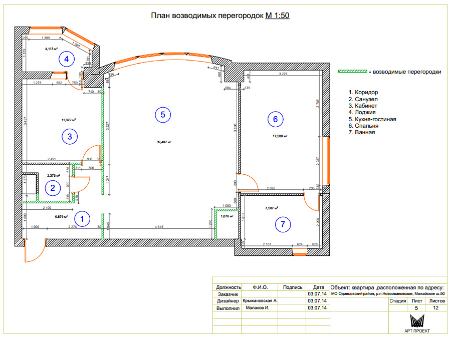 План возводимых перегородок в дизайн-проекте трехкомнатной квартиры 91 кв.м